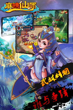 麻辣仙师v1.7截图3