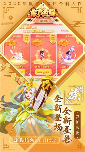 东方奇缘百抽版v2.3.4截图3