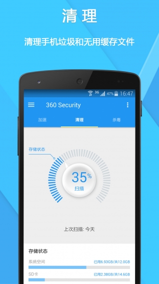 360 Securityv4.2.6.6010截图2