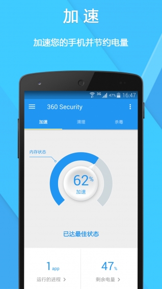 360 Securityv4.2.6.6010截图1