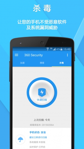 360 Securityv4.2.6.6010截图3