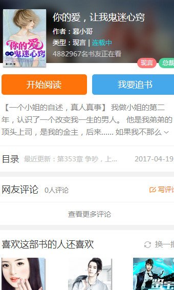 你的爱让我鬼迷心窍v1.31截图1