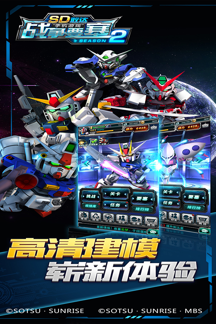 SD敢达战争要塞season2手游v1.7截图2