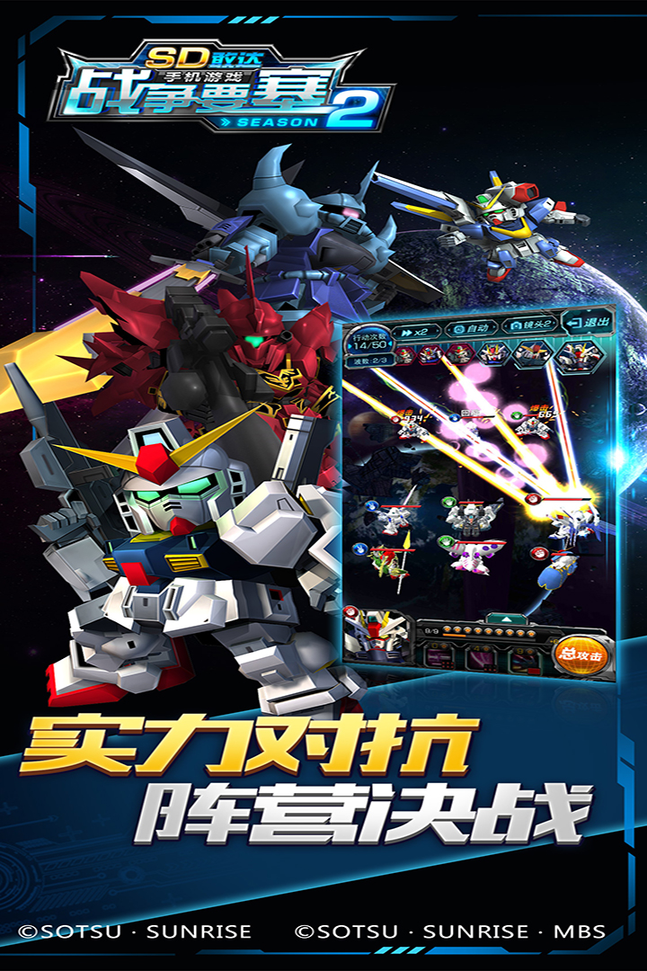 SD敢达战争要塞season2手游v1.7截图1