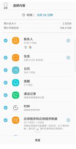 S 换机助手v3.9.09.10截图3