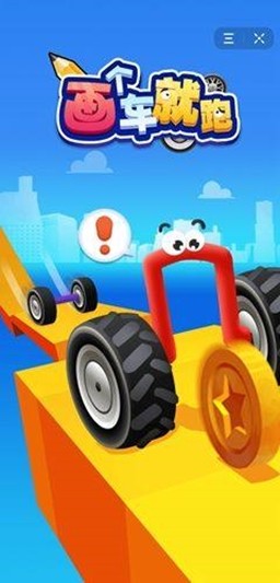 自己画车自己跑v1.14截图1