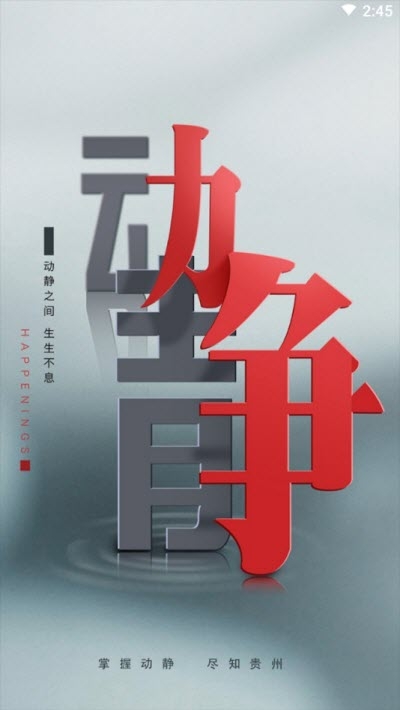 动静新闻空中黔课v7.4.13截图1