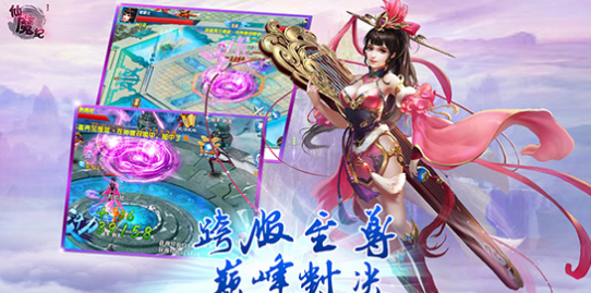 仙魔纪v1.8截图1