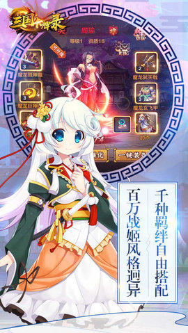三国卡牌录v1.5.10截图2