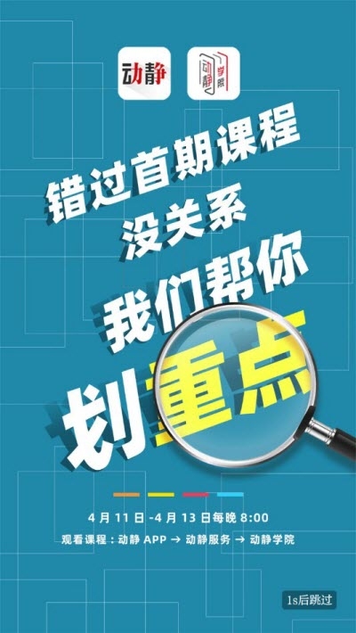 动静新闻空中黔课v7.4.13截图3