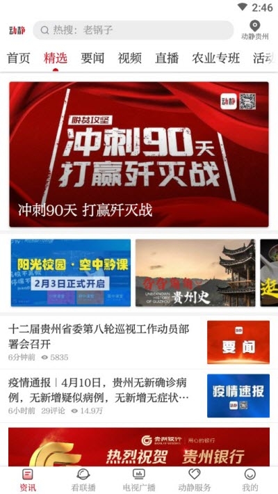 动静新闻空中黔课v7.4.13截图2