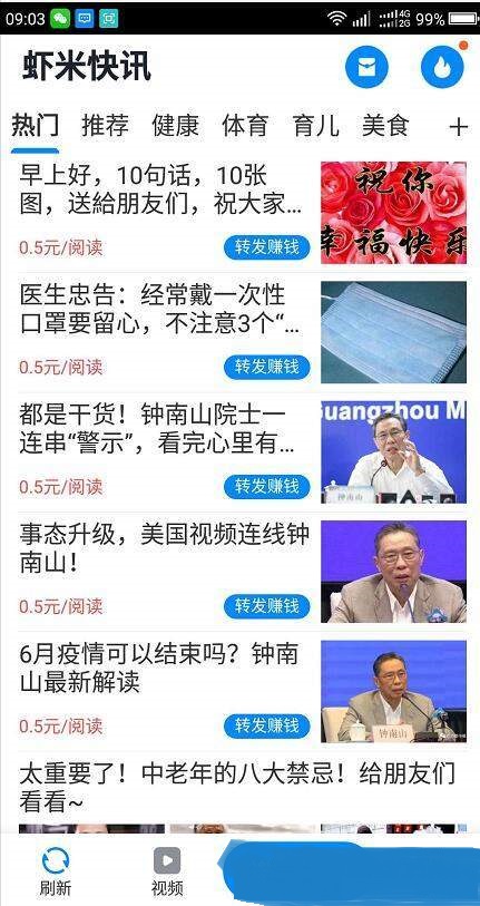 虾米快讯v1.3.3截图2