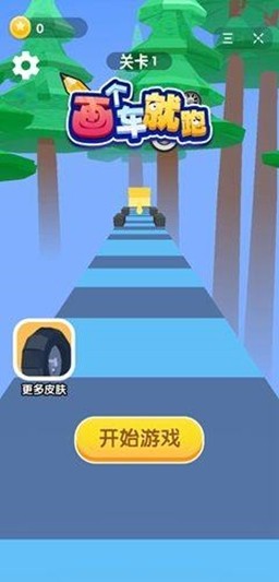 自己画车自己跑v1.14截图3