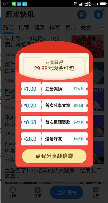 虾米快讯v1.3.3截图3