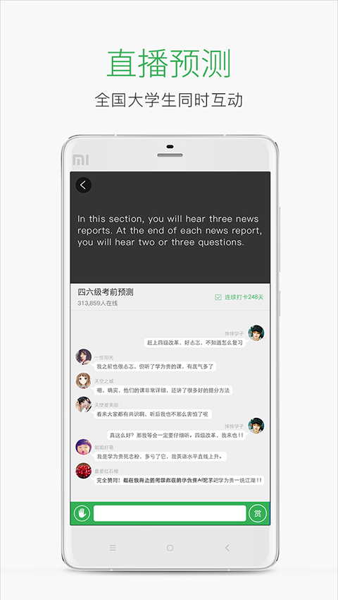 四六级必过v1.7截图3