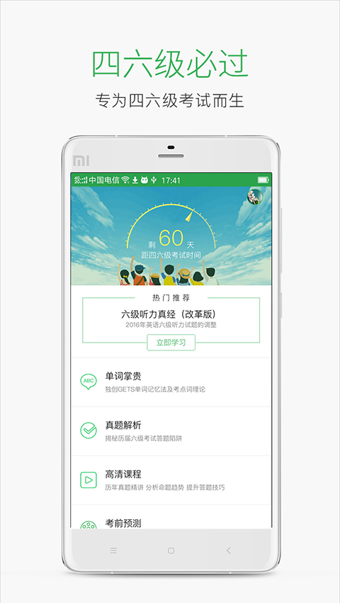 四六级必过v1.7截图1