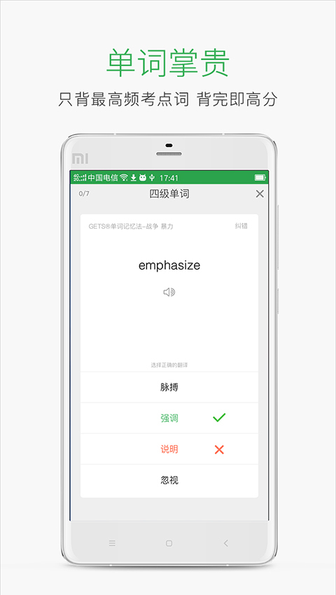 四六级必过v1.7截图2
