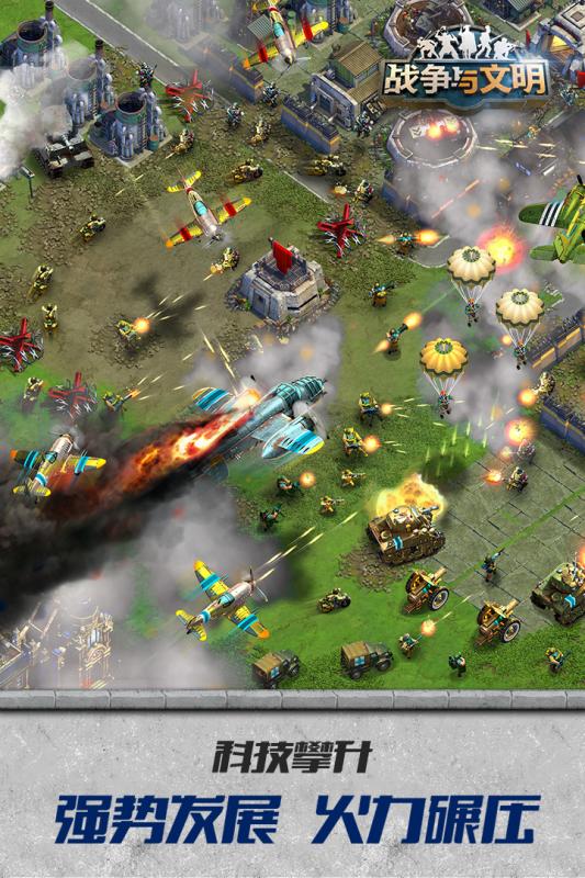 战争与文明安卓版v1.4.5截图2