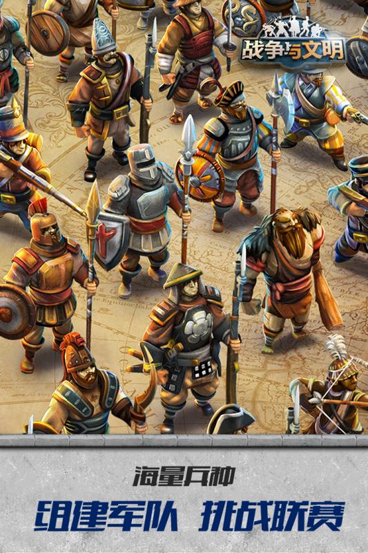 战争与文明安卓版v1.4.5截图3