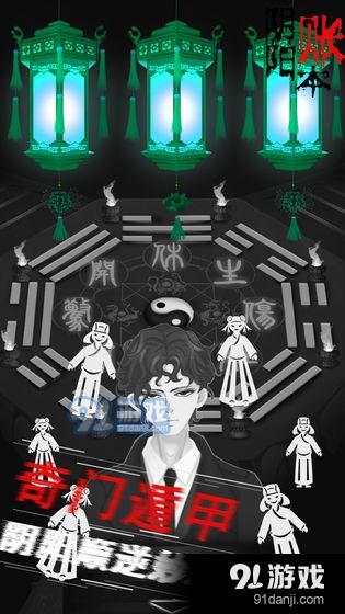 阴阳账本v1.2.4截图1