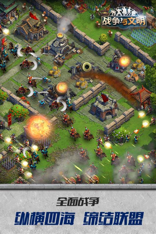 战争与文明安卓版v1.4.5截图1