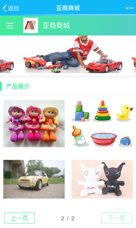 亚商商城v1.7截图3