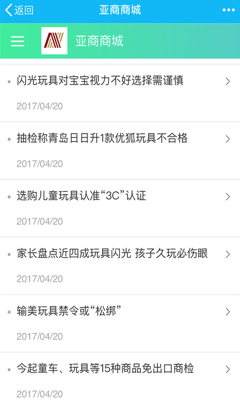 亚商商城v1.7截图4