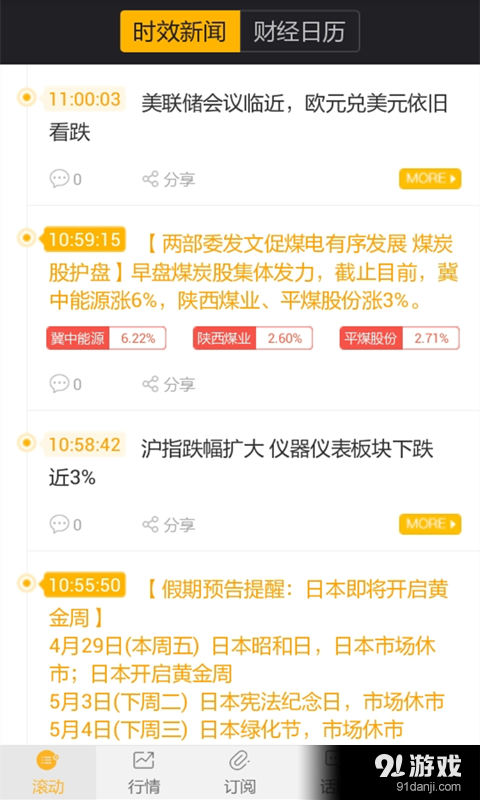 汇金视点v2.3.8截图1