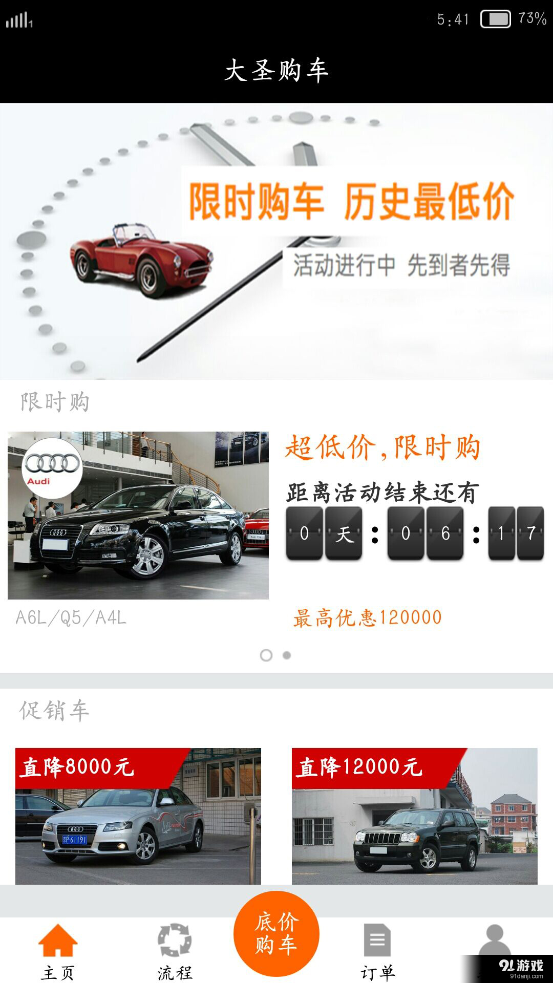 大圣购车v1.3.15截图2