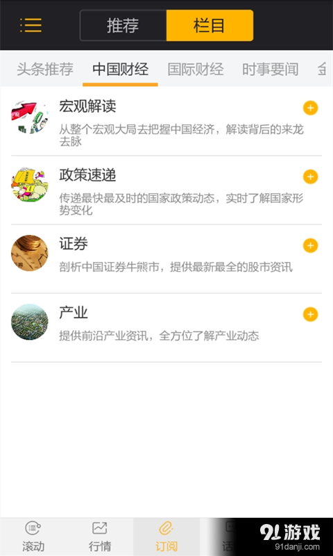 汇金视点v2.3.8截图3