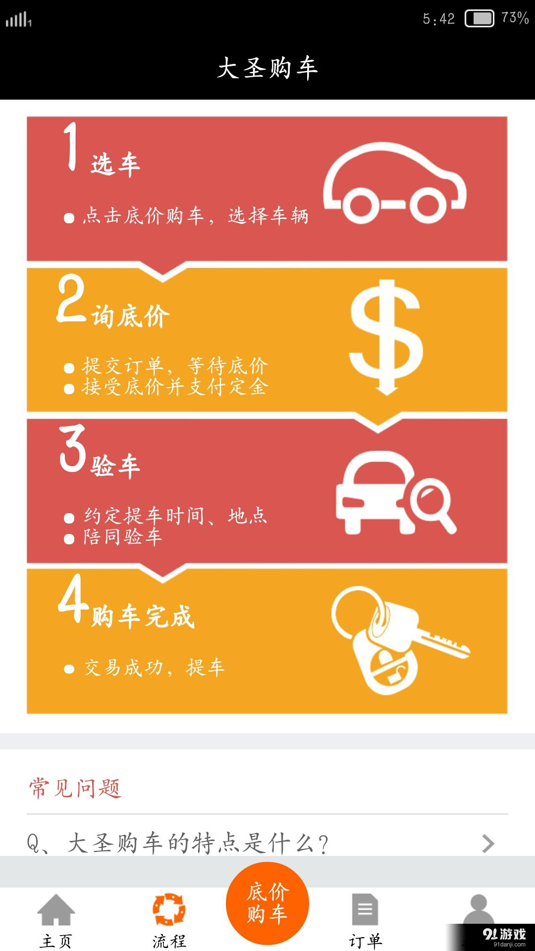 大圣购车v1.3.15截图3