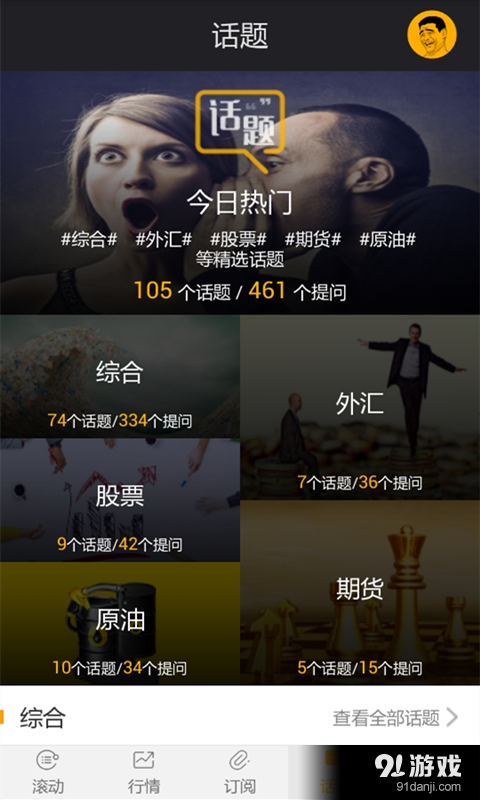 汇金视点v2.3.8截图4