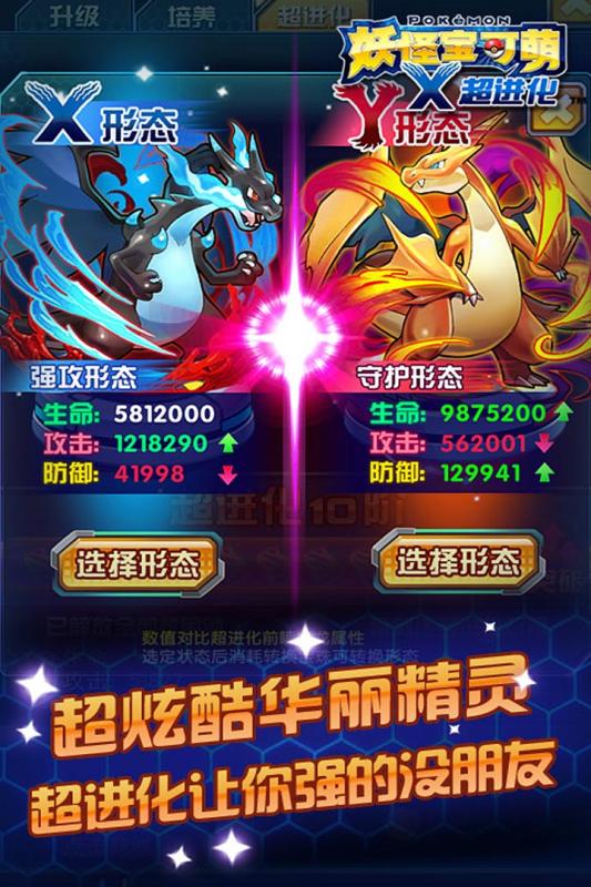 妖怪宝可萌v1.3.4截图4