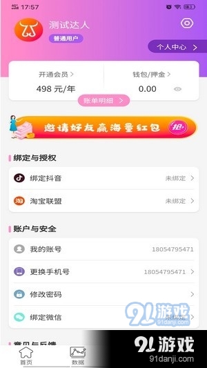 牛人带货v1.0.4截图4