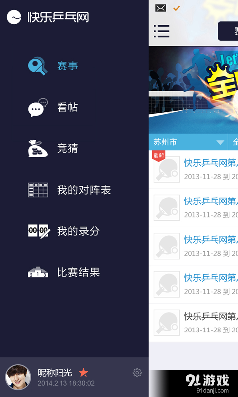 快乐乒乓v4.4.12截图1