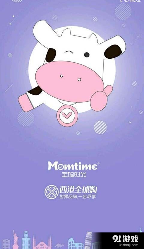 西港全球购v1.2.11截图1