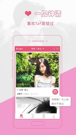 捡对象v2.8.7截图2