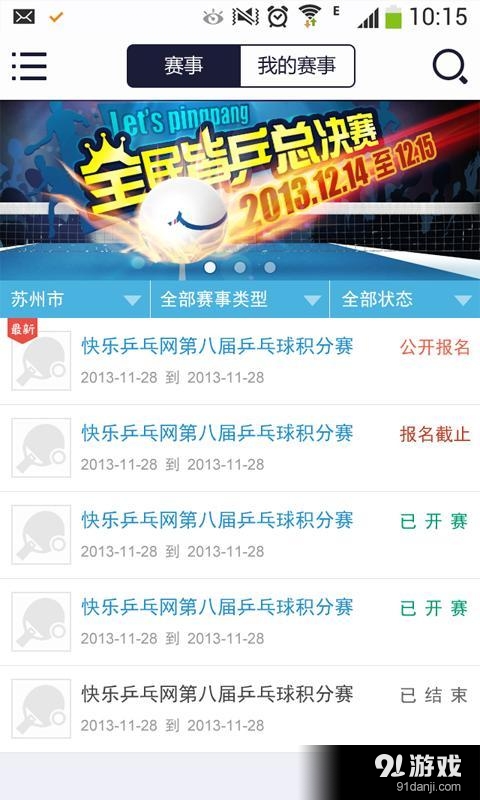 快乐乒乓v4.4.12截图2