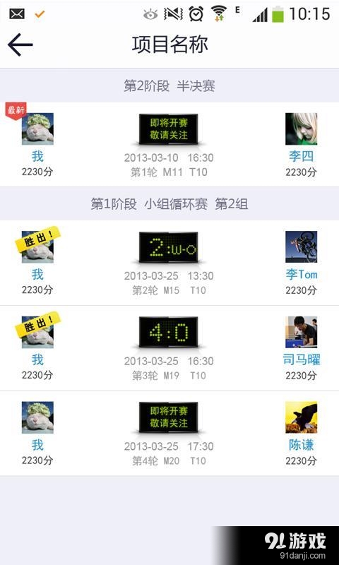 快乐乒乓v4.4.12截图5