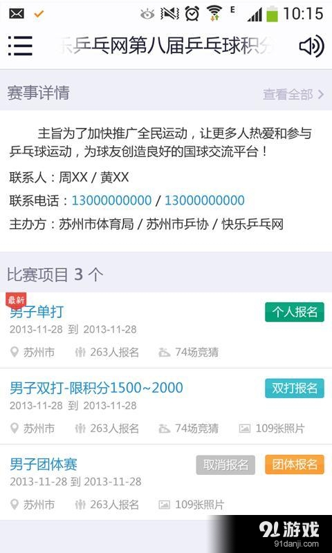 快乐乒乓v4.4.12截图3