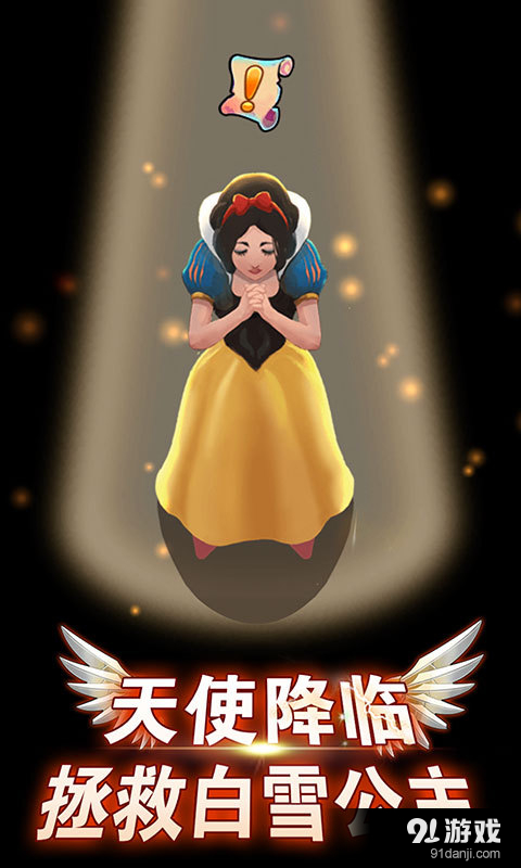 天使童话v1.11截图1