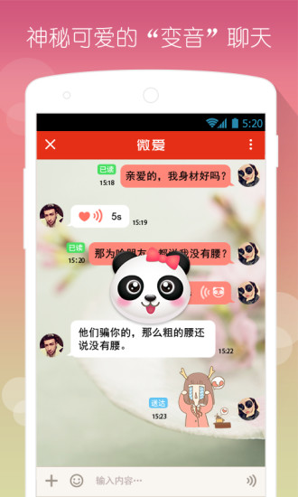 微爱v6.3.15截图3