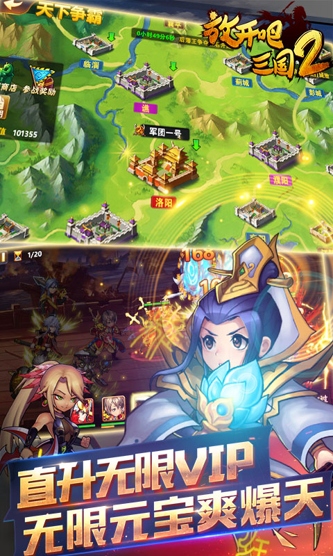 放开吧三国2无限版v1.0.7截图1