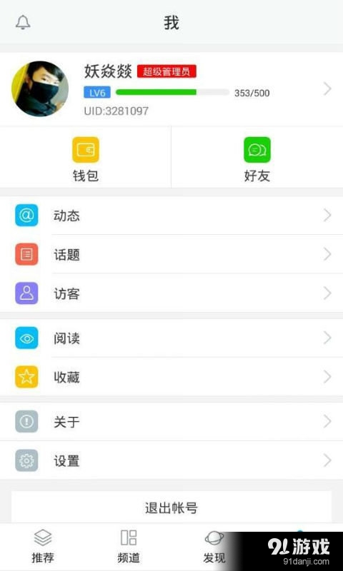 逛圈子v1.4.3截图4
