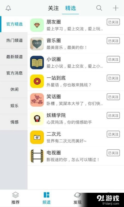 逛圈子v1.4.3截图3