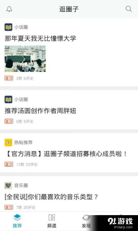 逛圈子v1.4.3截图2
