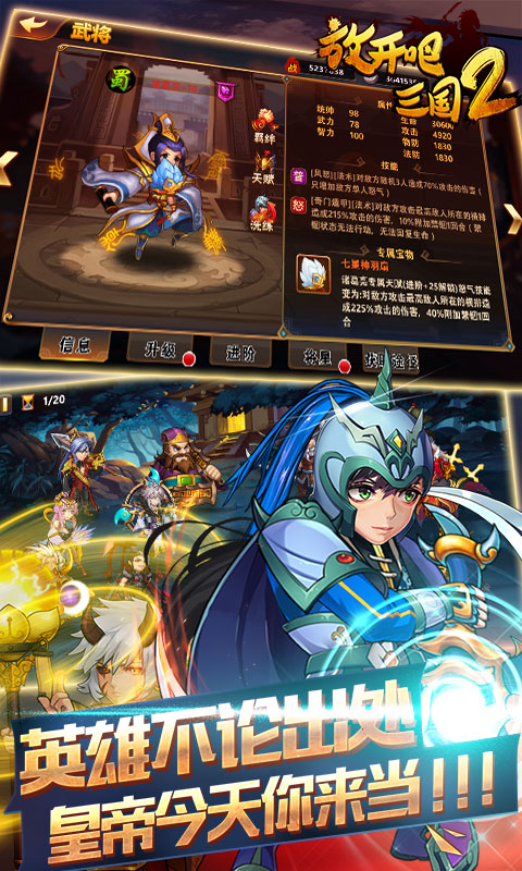 放开吧三国2无限版v1.0.7截图5