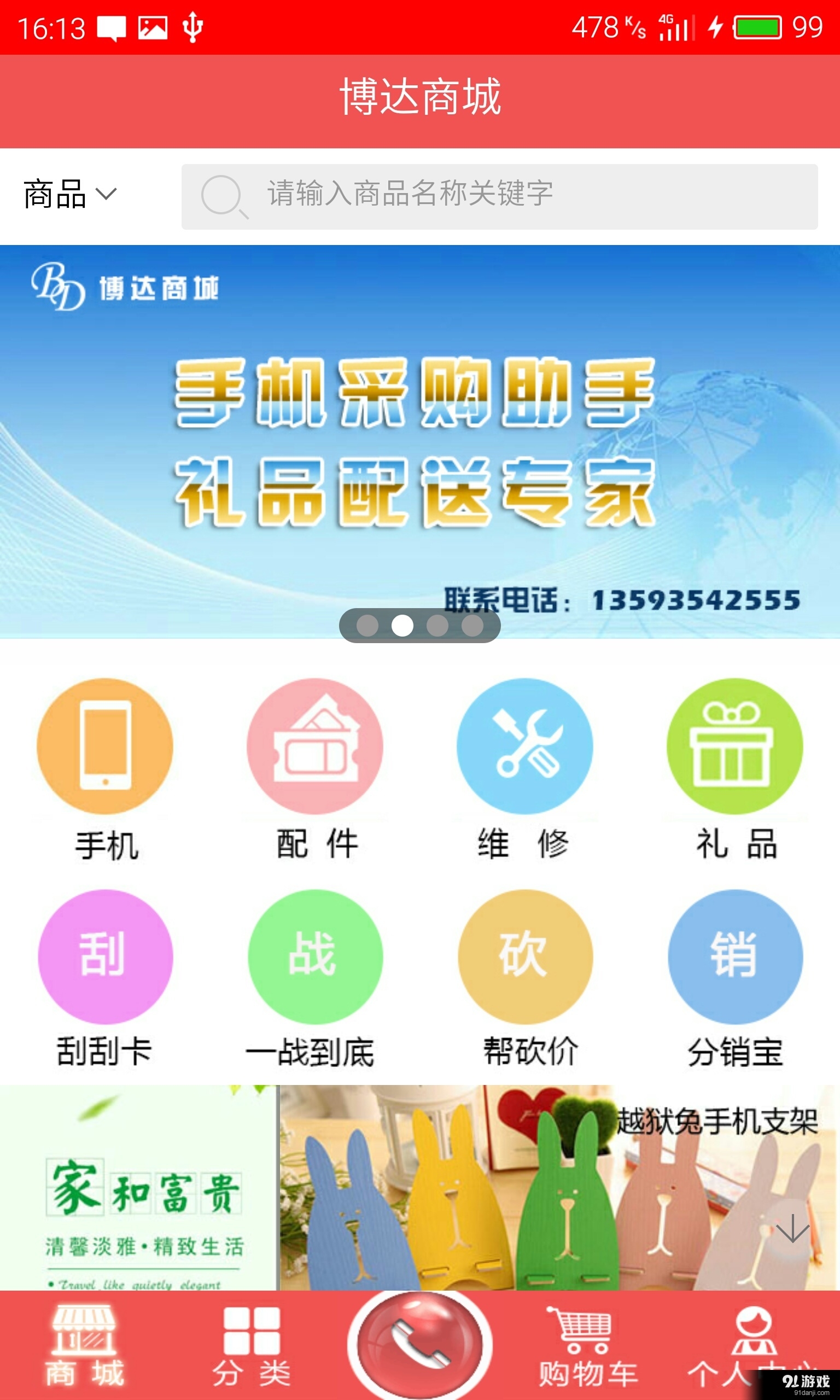 博达商城v1.12.1.0619截图2