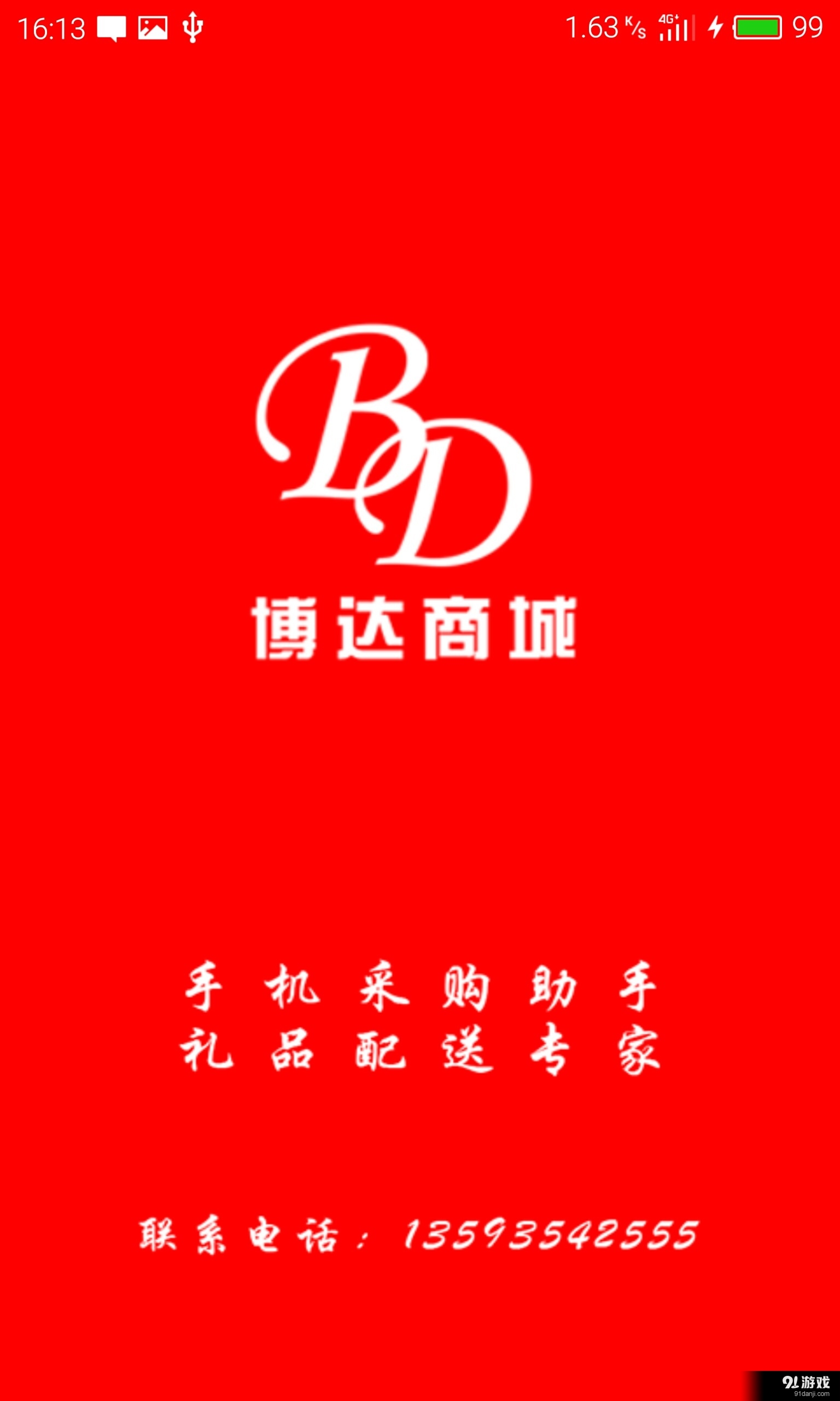 博达商城v1.12.1.0619截图1