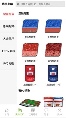 优冠商网v1.3.1.20190317截图1